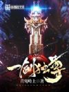 一剑独尊