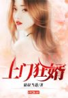 上门狂婿